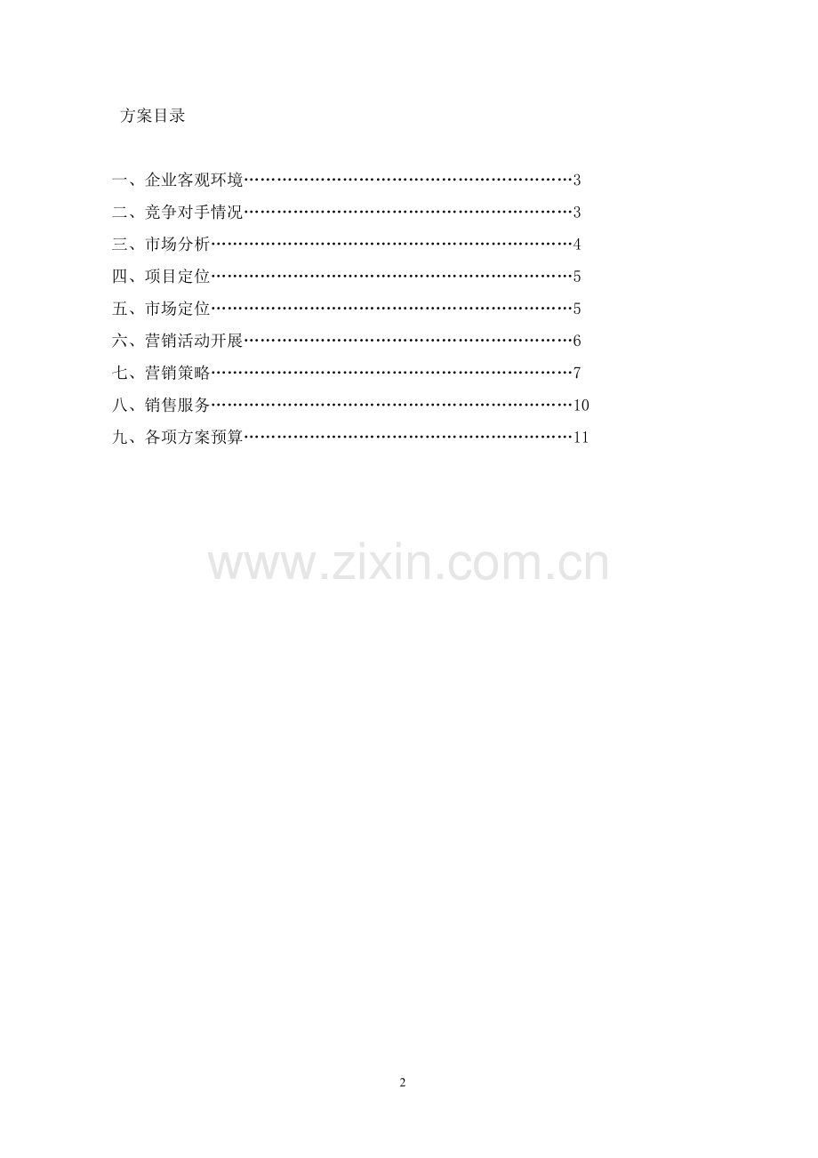 udydhkjdjf.doc_第2页