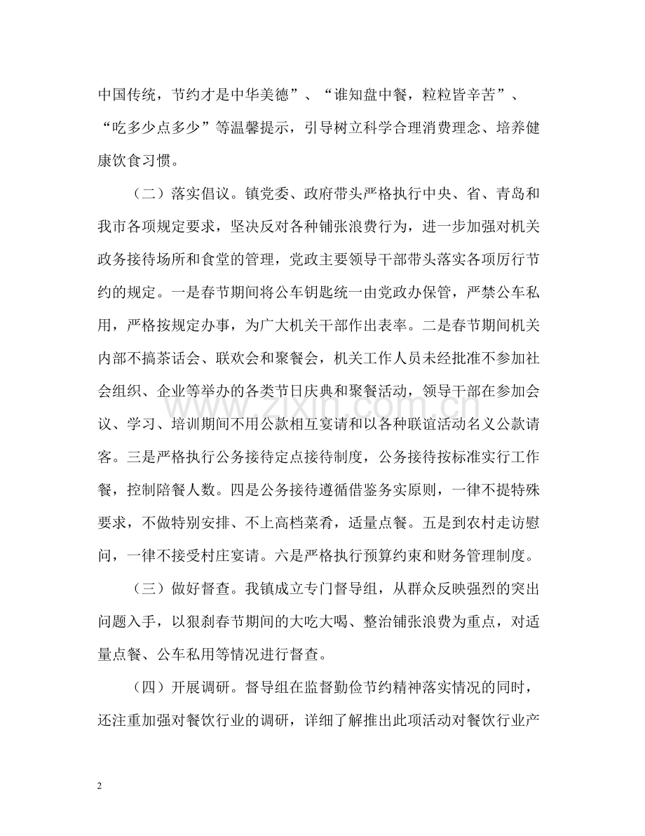 厉行勤俭节约反对铺张浪费专项工作总结.docx_第2页