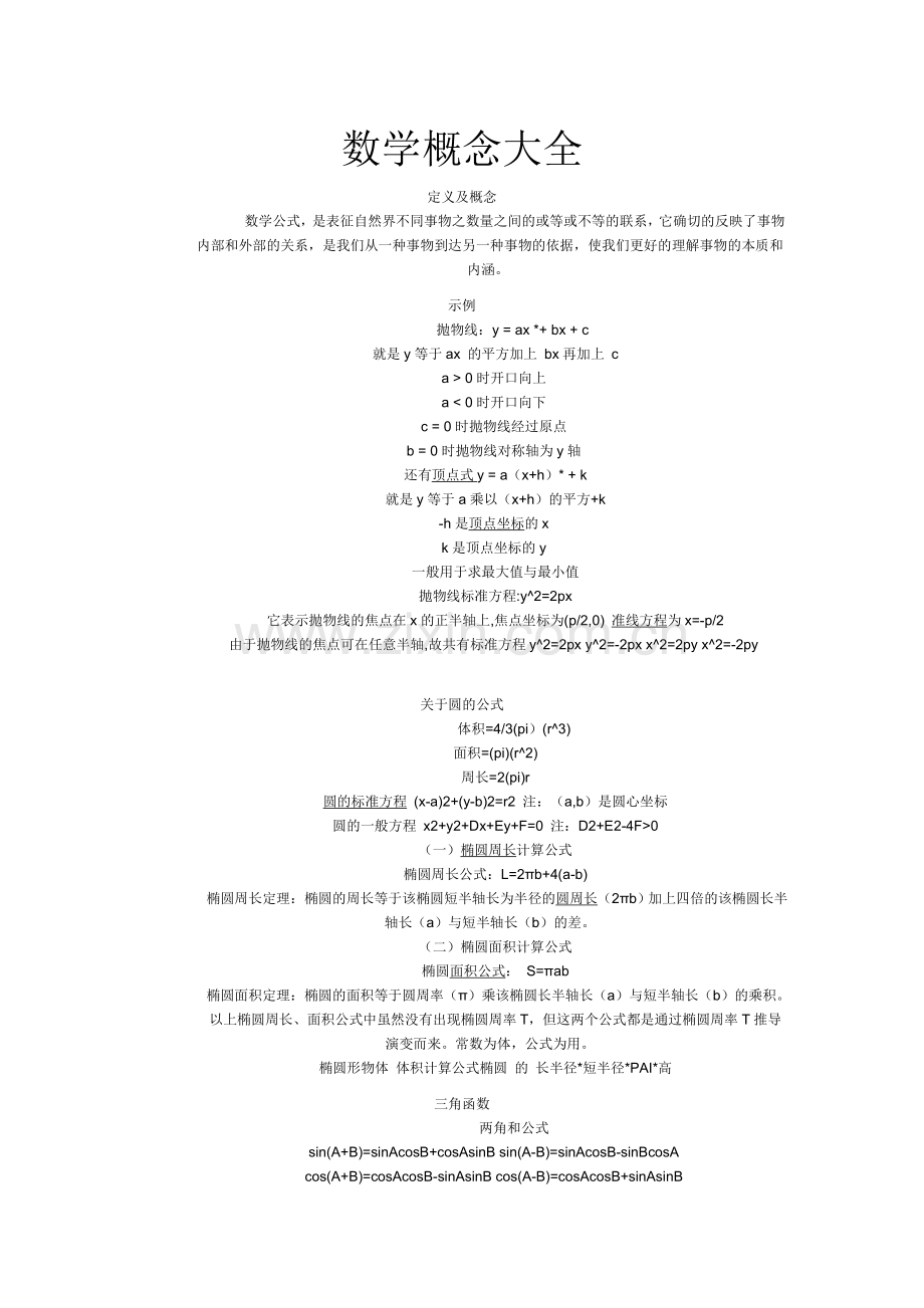 数学概念大全.doc_第1页