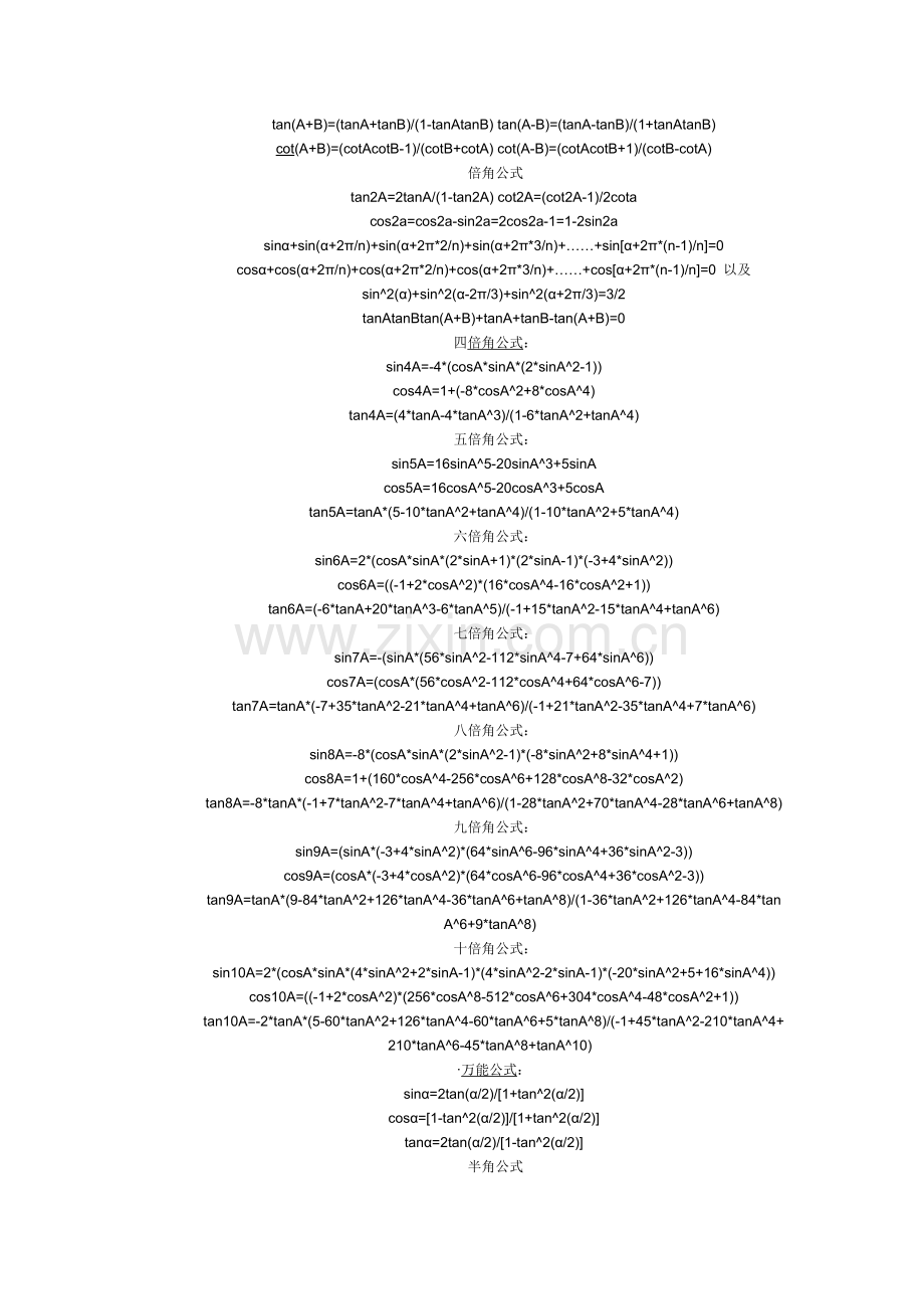 数学概念大全.doc_第2页