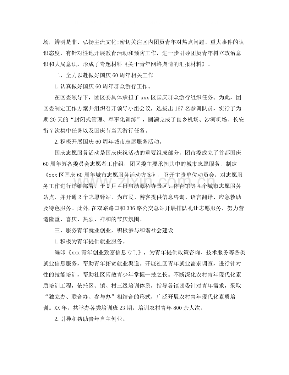 团委岗位个人工作总结报告.docx_第2页