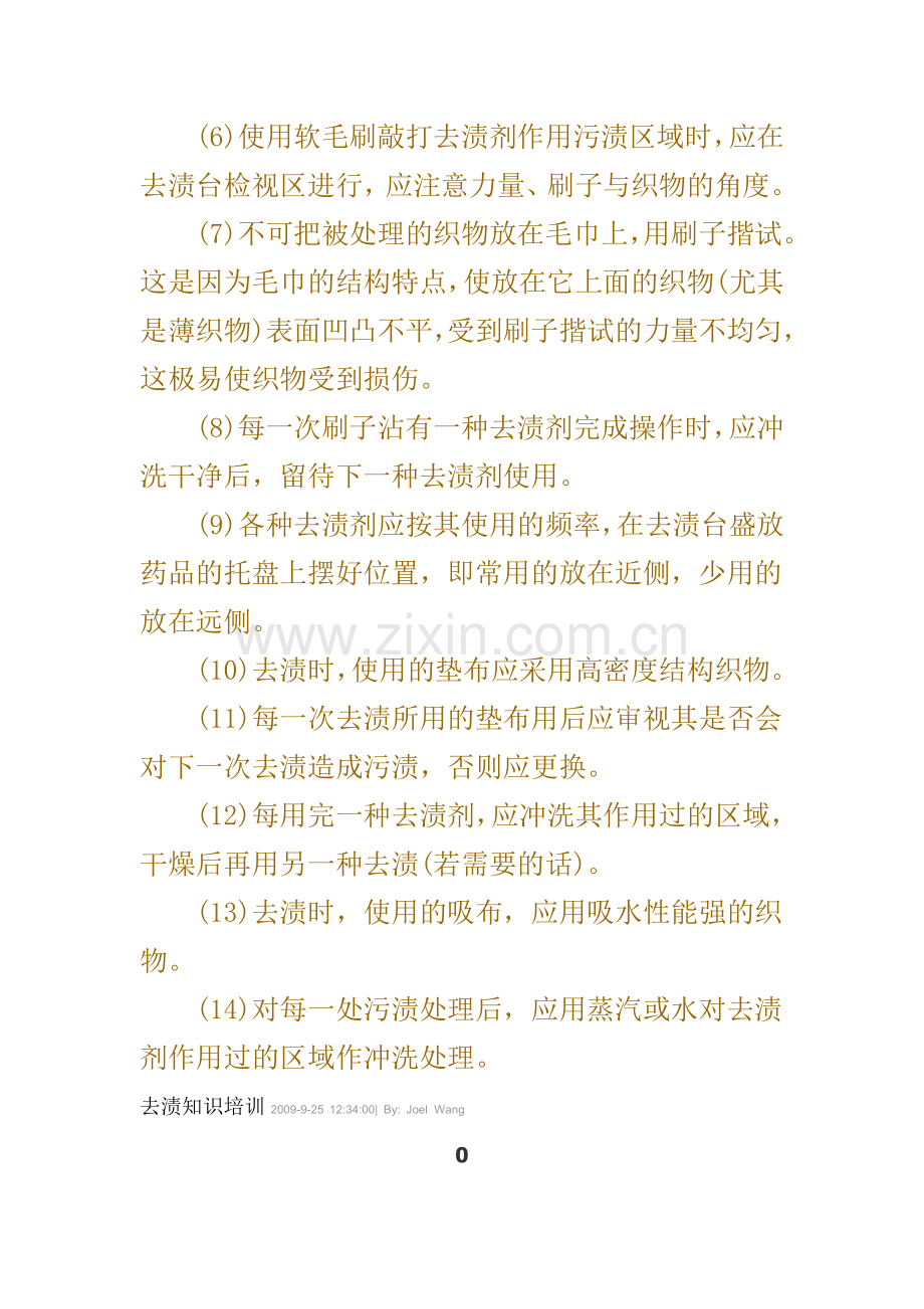 去渍台的使用技巧.doc_第2页