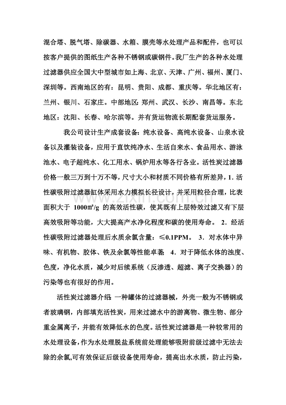 活性炭过滤器生产厂家.doc_第2页