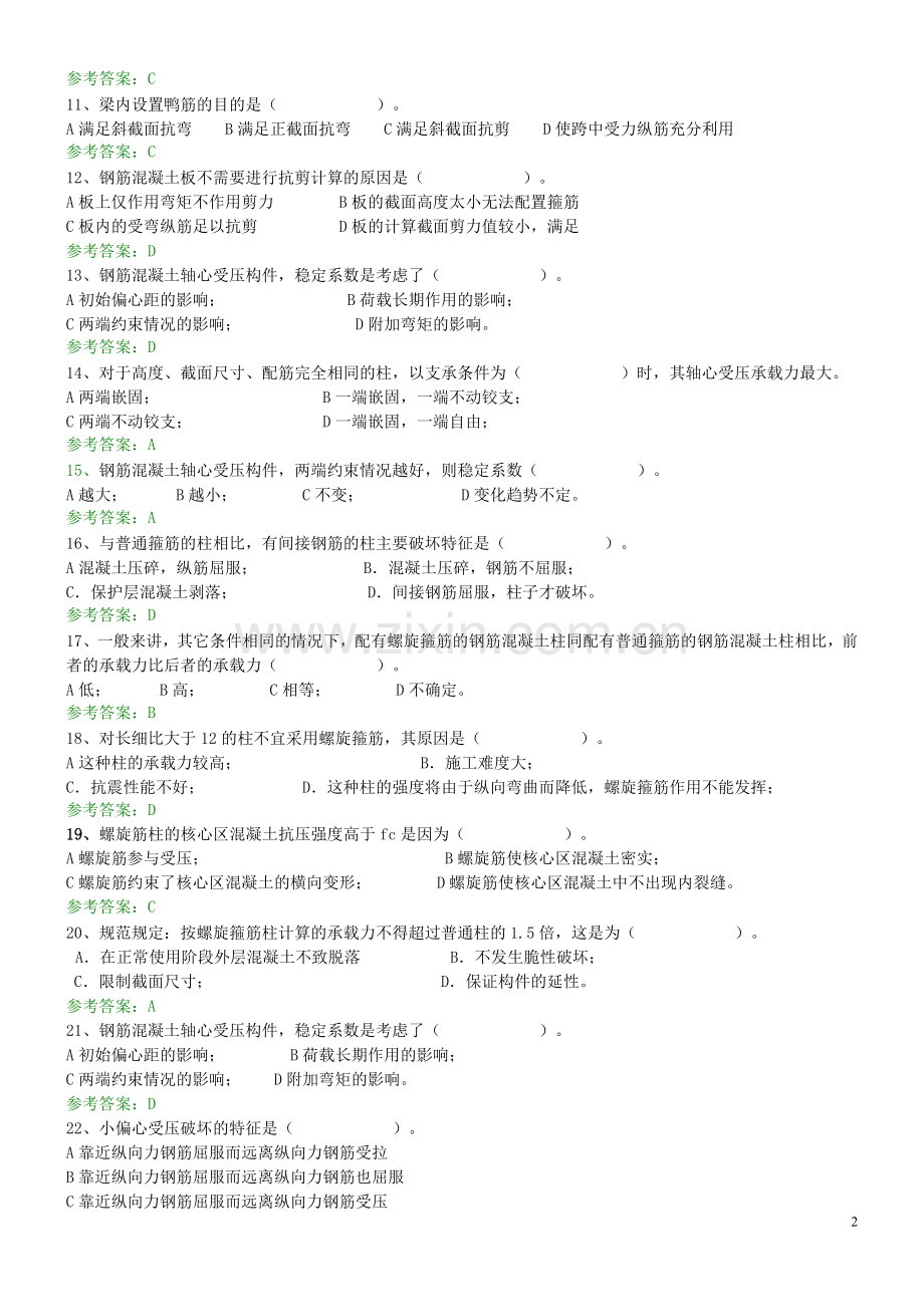 期末复习题-答案.doc_第2页