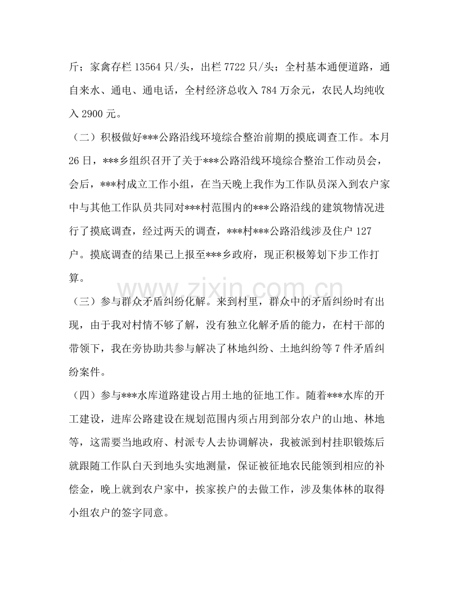 挂职锻炼首月个人工作总结汇报.docx_第2页