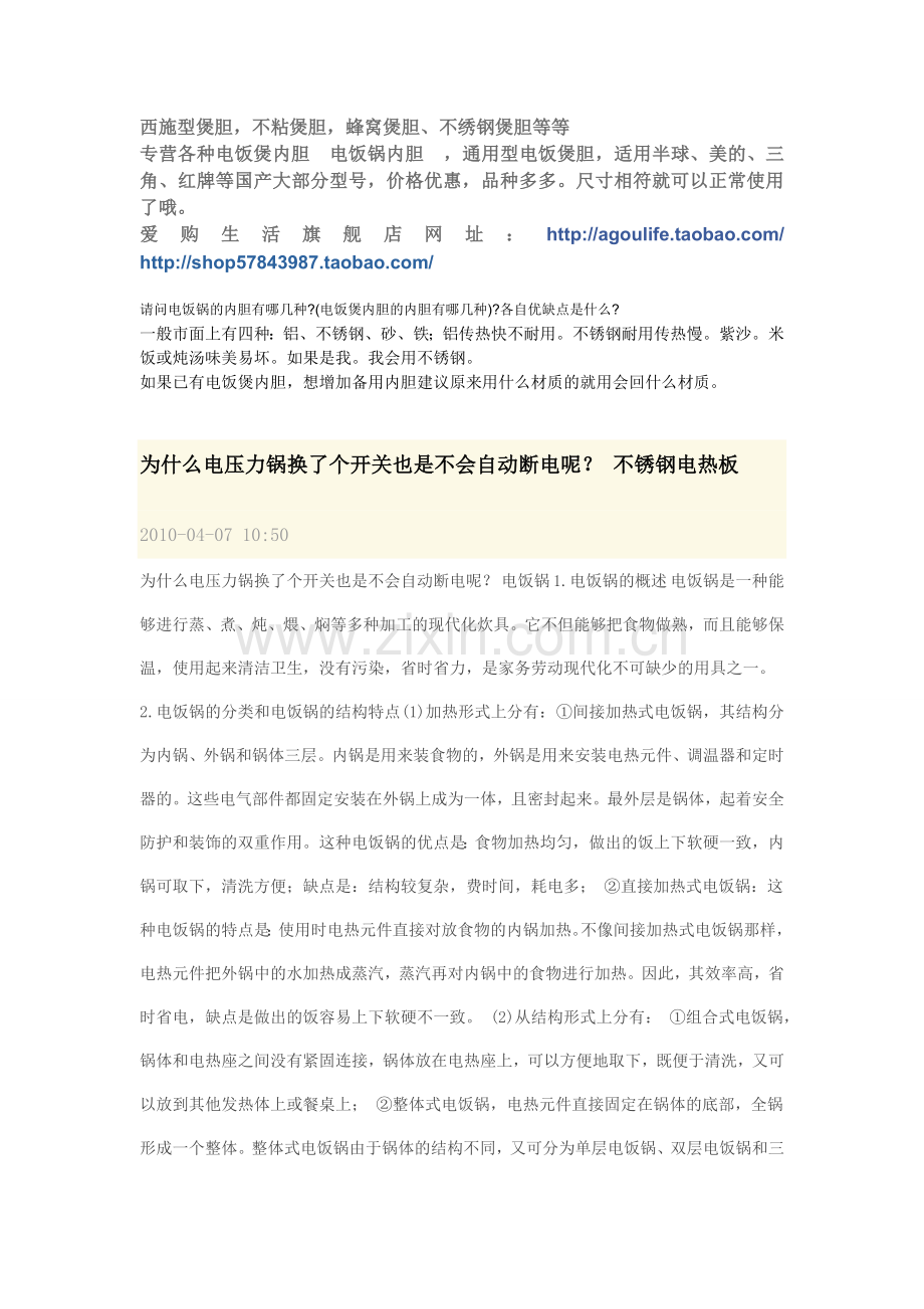 电饭锅的内胆有哪几种.doc_第1页