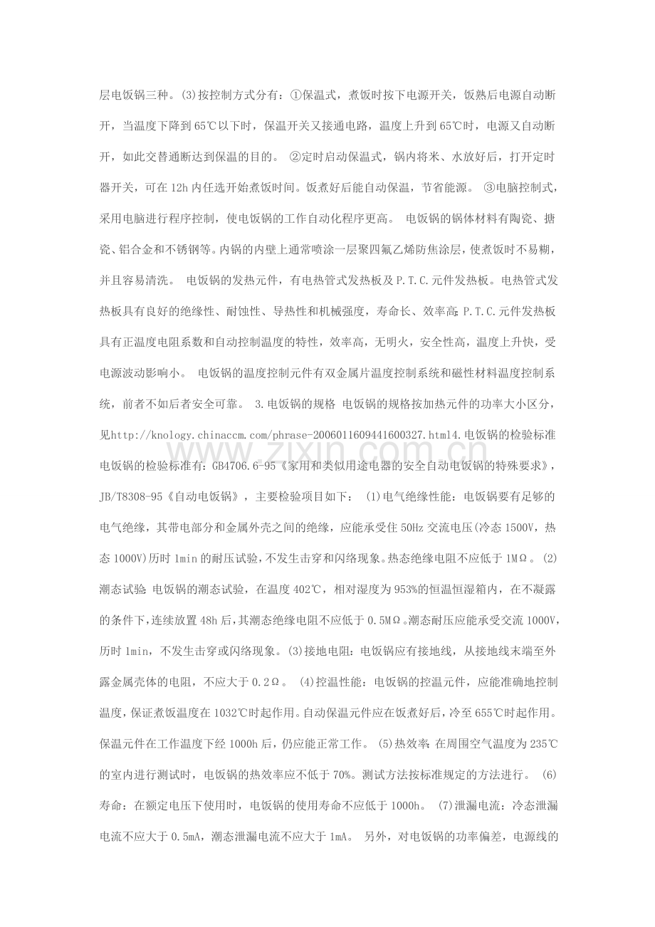 电饭锅的内胆有哪几种.doc_第2页