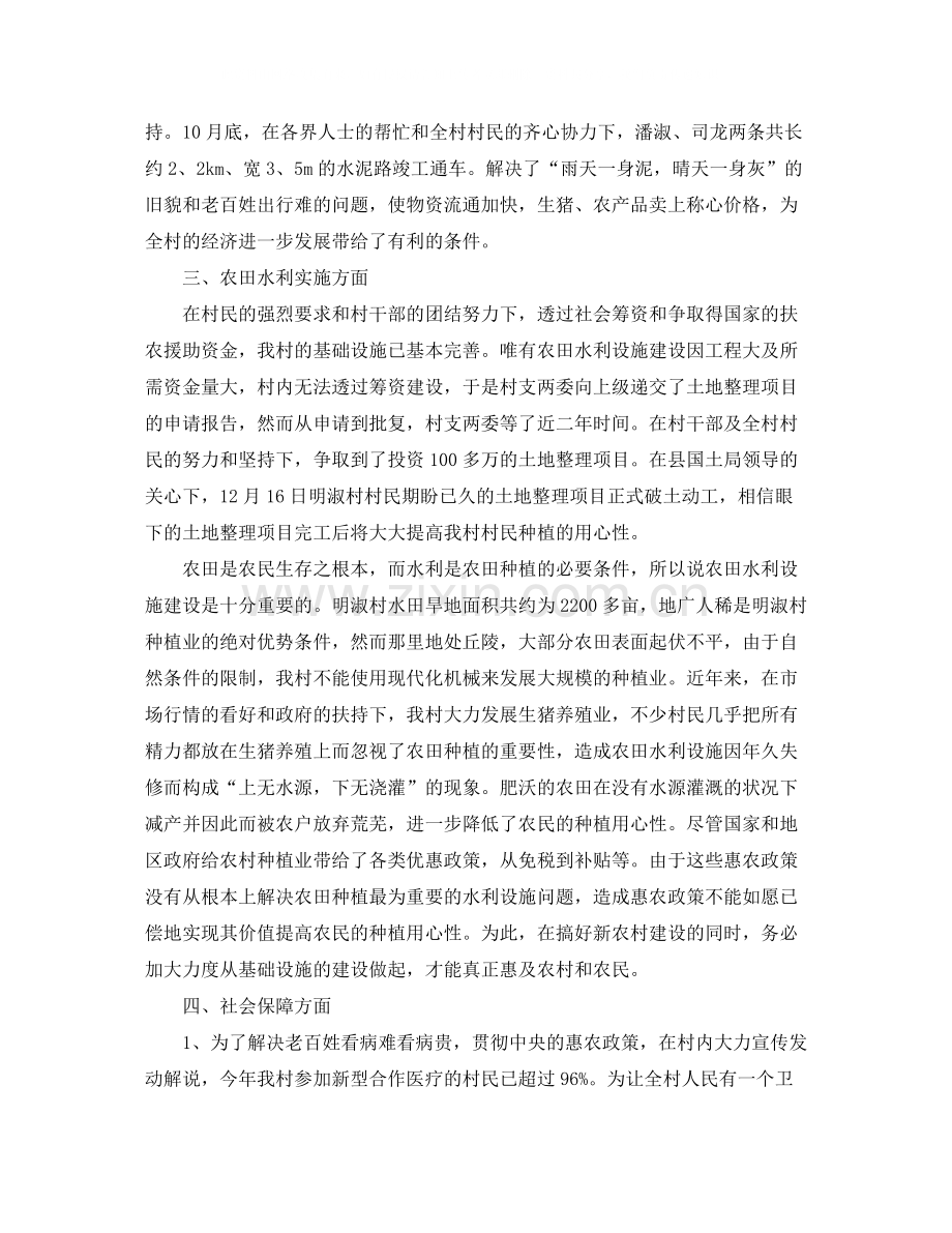 农村个人工作总结三篇.docx_第2页