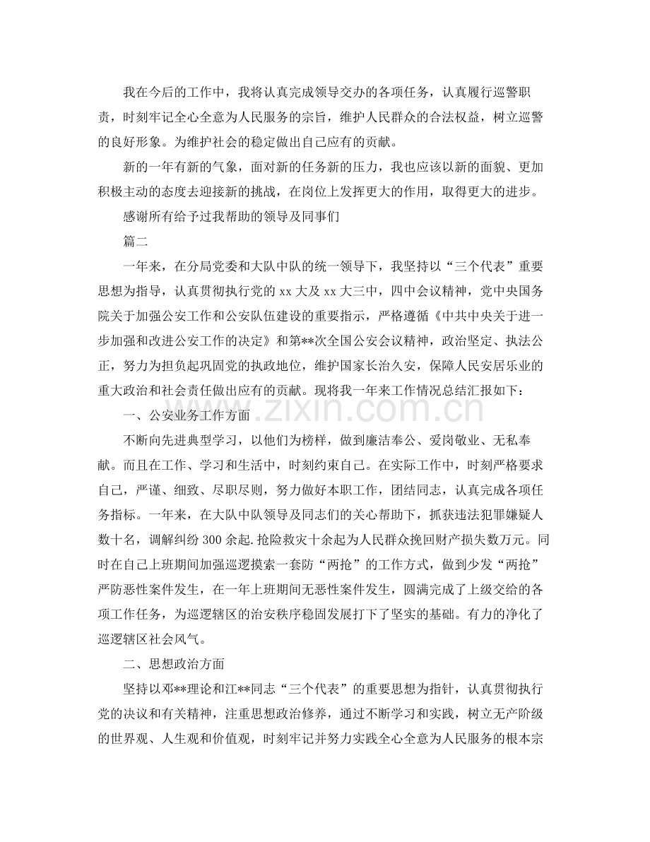 巡警年度个人工作总结 .docx_第2页