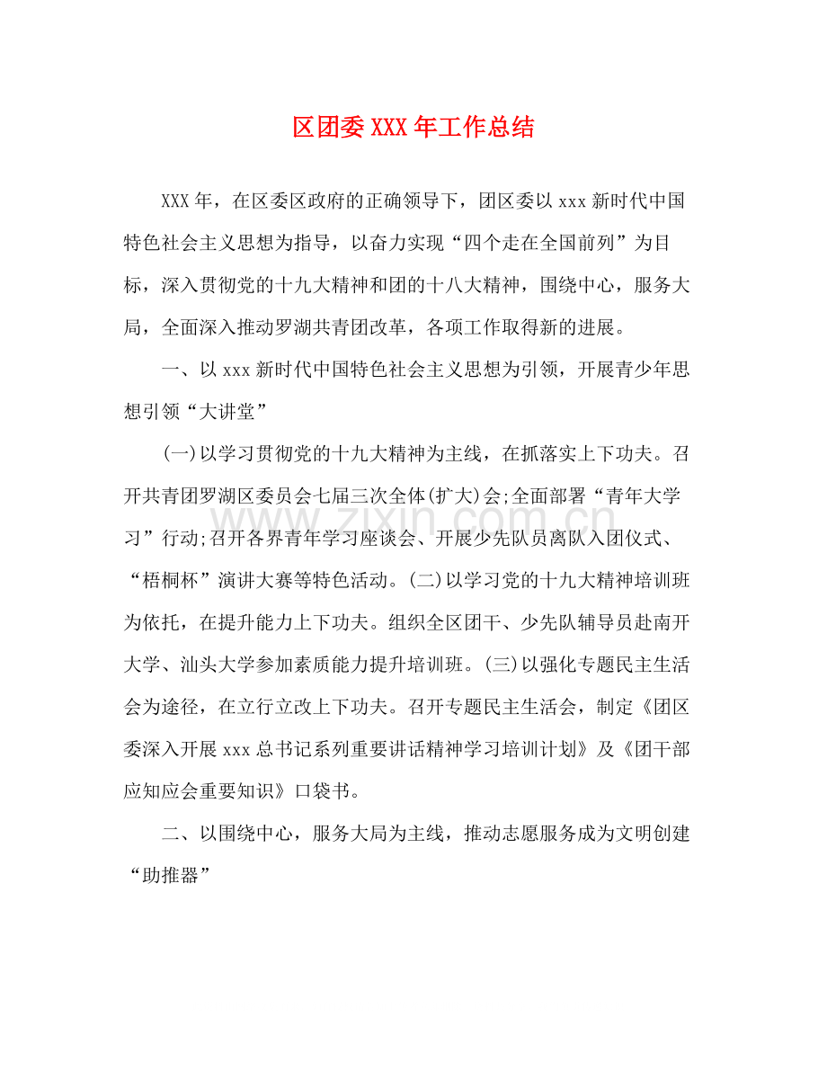 区团委年工作总结.docx_第1页