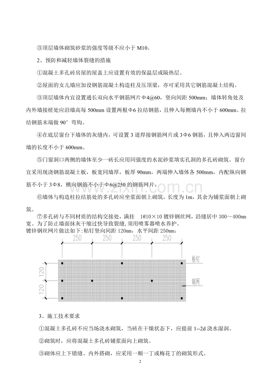 混凝土多排孔砖使用及施1.doc_第2页