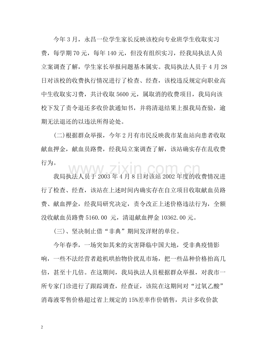 物价局信访工作总结.docx_第2页