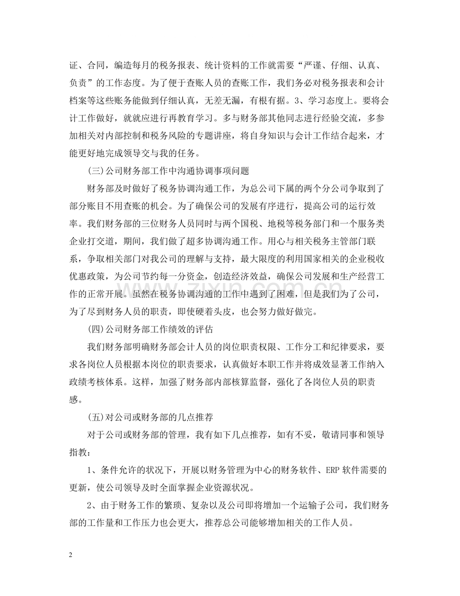 财务年终工作总结报告.docx_第2页