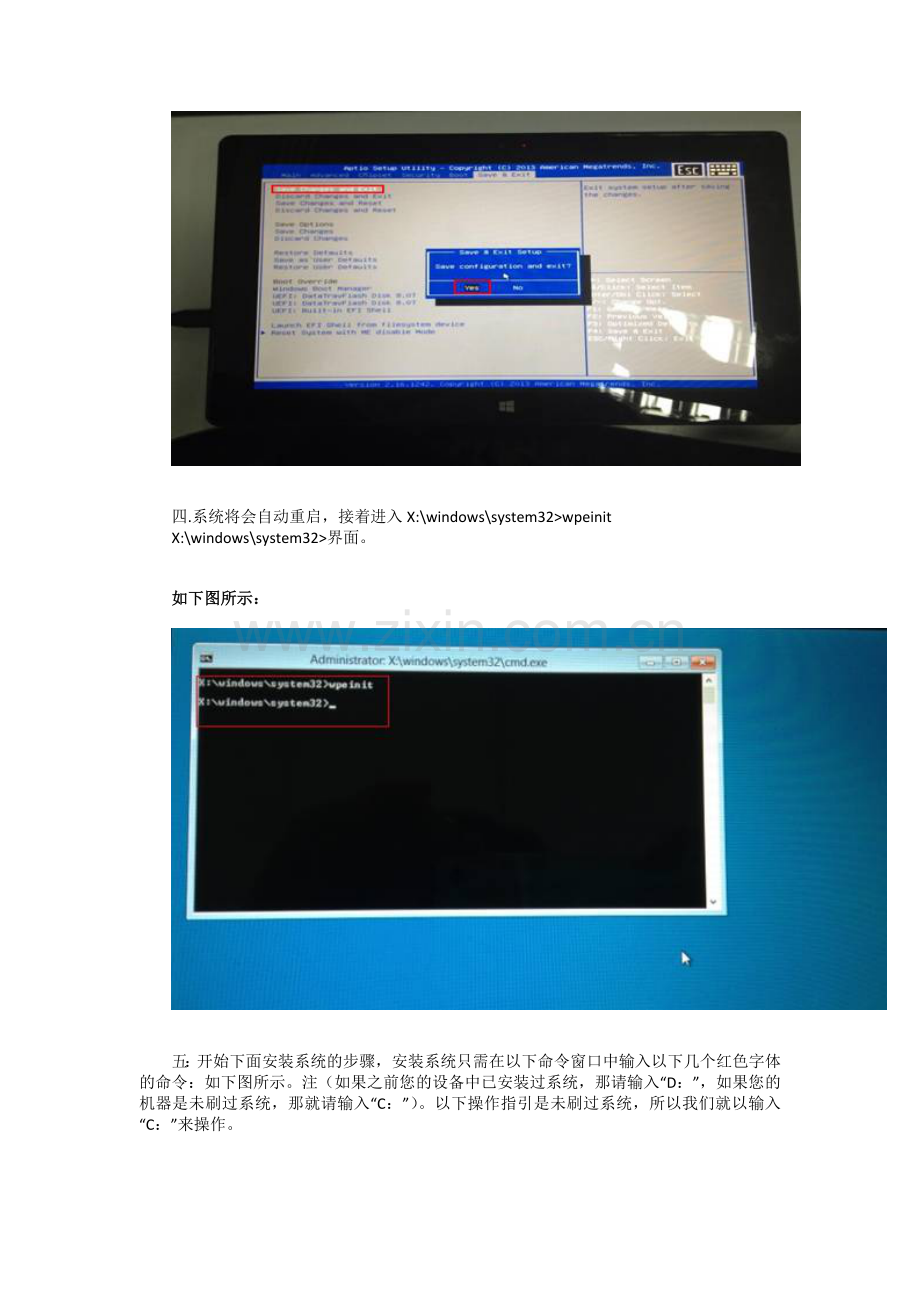 平板win8.1(DOS模式)安装教程.docx_第2页