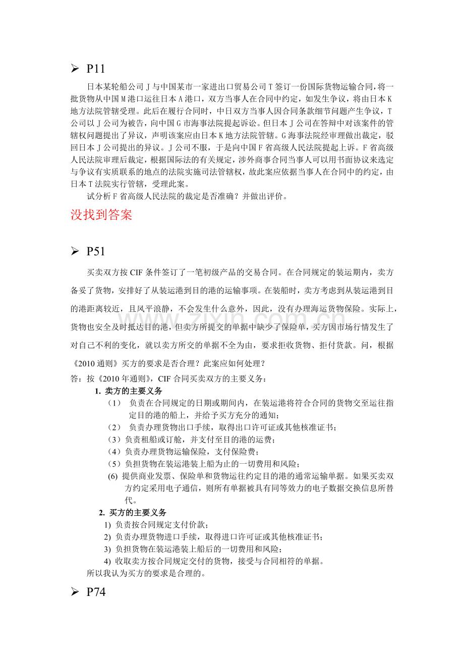 国贸实务作业一.docx_第1页