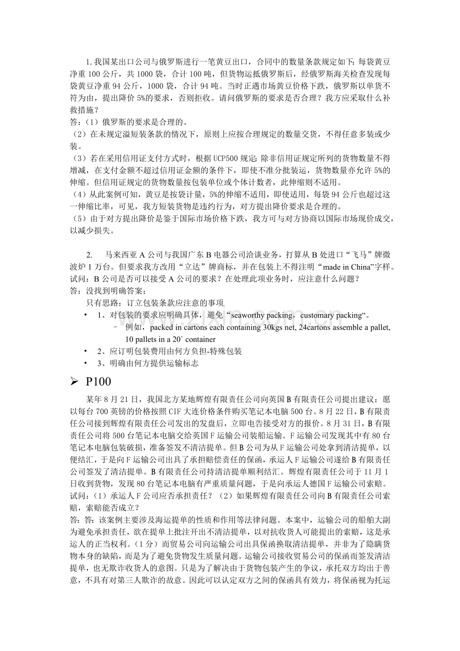 国贸实务作业一.docx_第2页