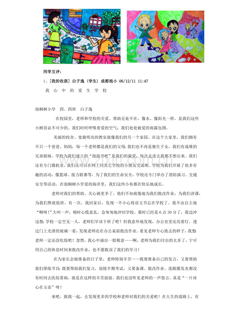 第六阶段学生作品.doc_第2页