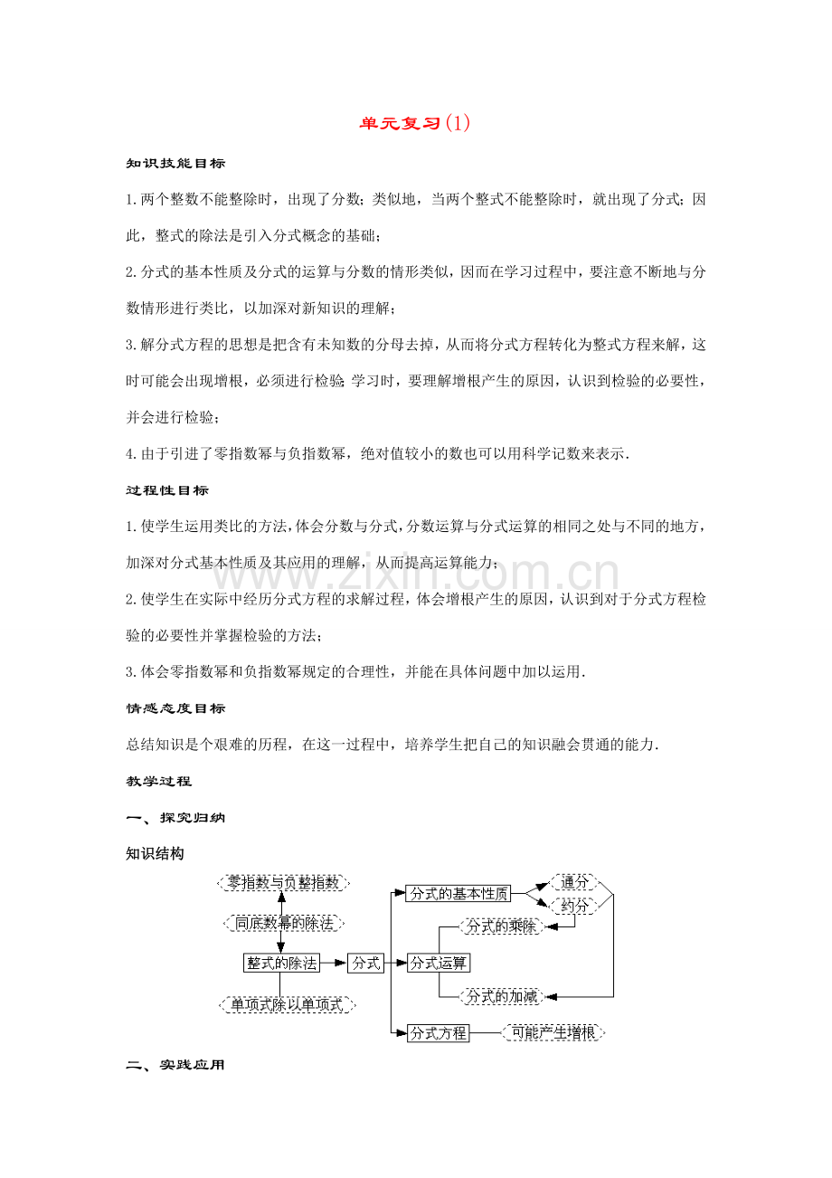 八年级数学下册第17章分式小结与复习(第1课时)教案华东师大版.doc_第1页