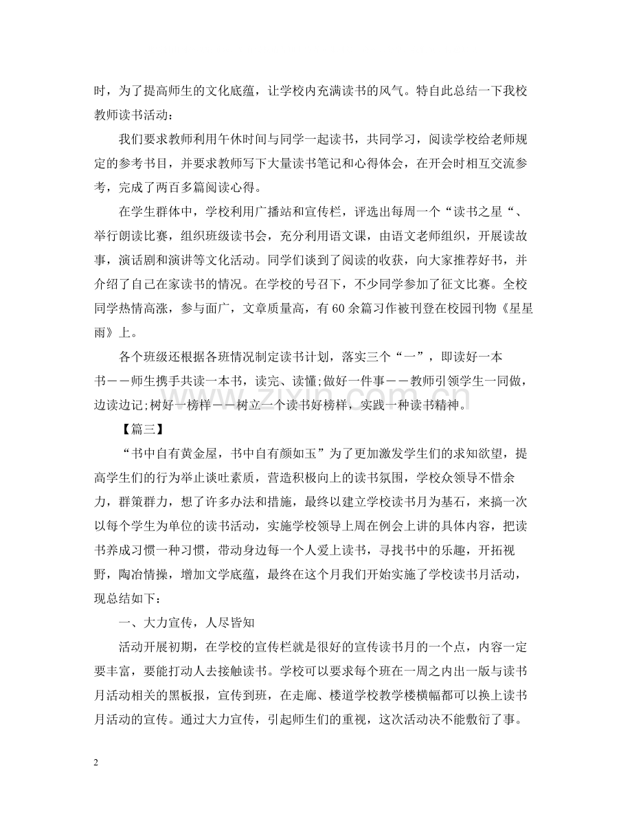 组织读书活动的总结范文.docx_第2页