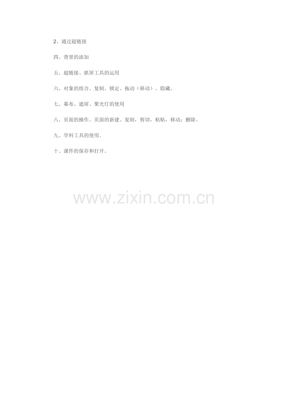 电子白板课件制作讲座.doc_第2页