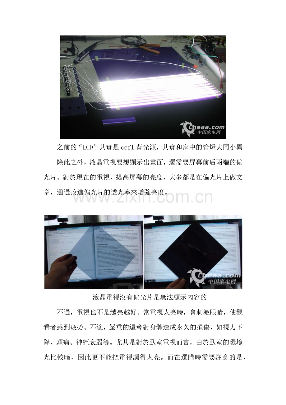 如何调节液晶电视亮度.docx_第2页