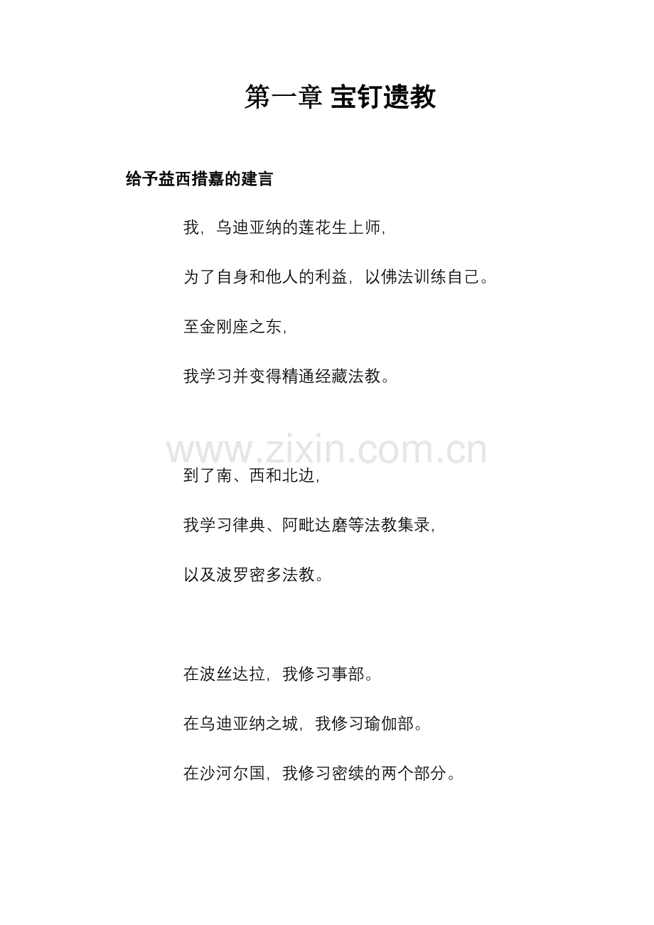 第一章 宝钉遗教.doc_第1页