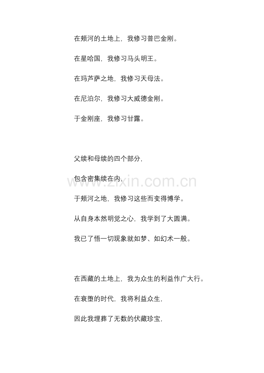 第一章 宝钉遗教.doc_第2页