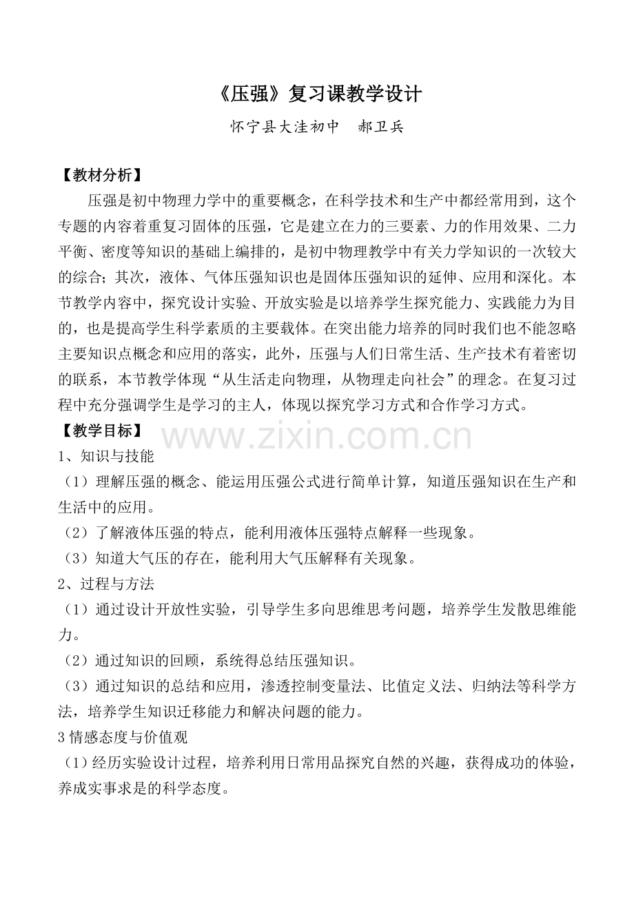 压强复习课.docx_第1页