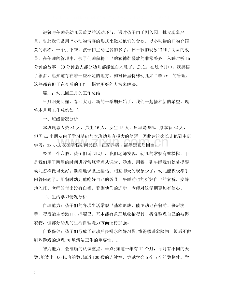 幼儿园十一月的工作总结.docx_第2页