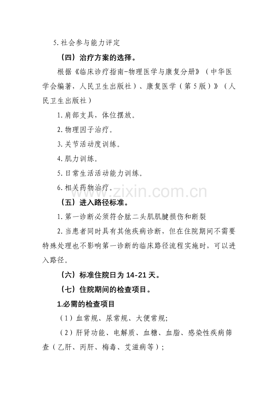 肱二头肌肌腱损伤和断裂康复.docx_第2页