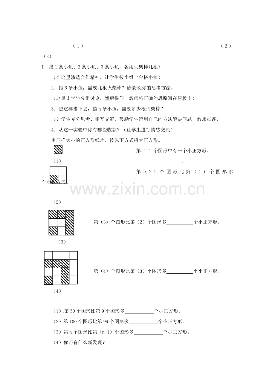 江苏省连云港市七年级数学《3.1 用字母表示数》教案.doc_第2页