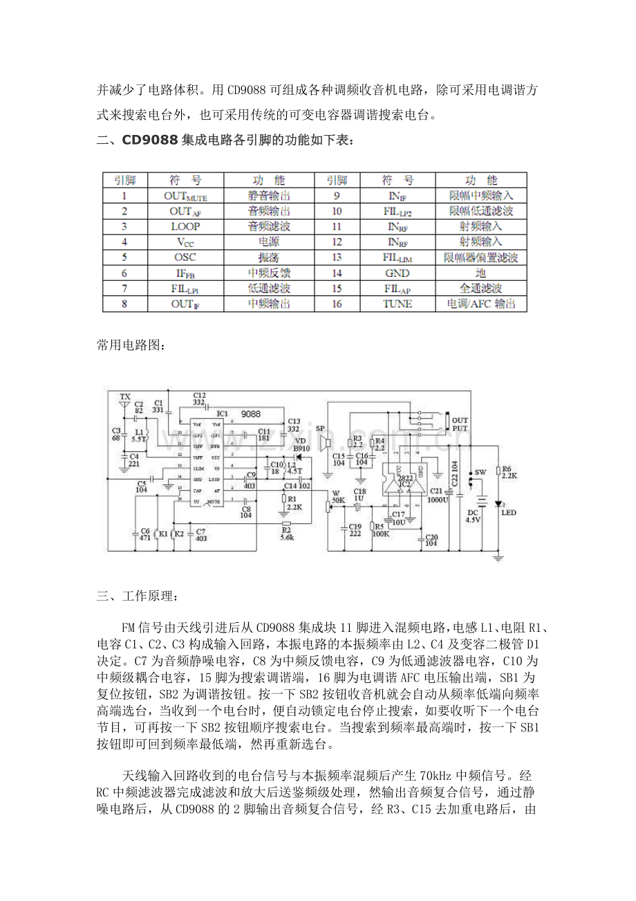 电调谐收音机电路.doc_第2页