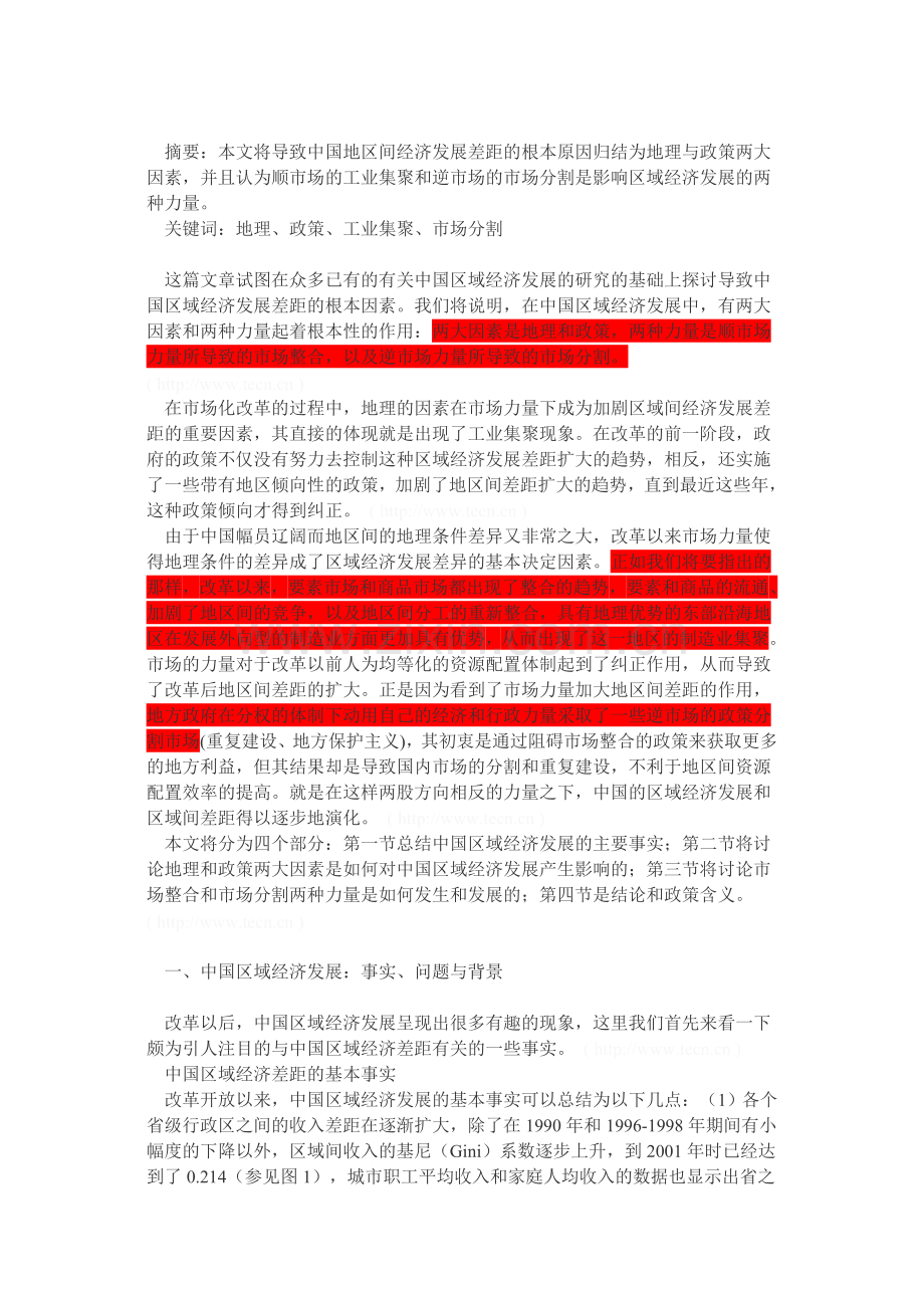 陆铭-陈钊：论中国区域经济发展两大因素及两种力量.doc_第2页