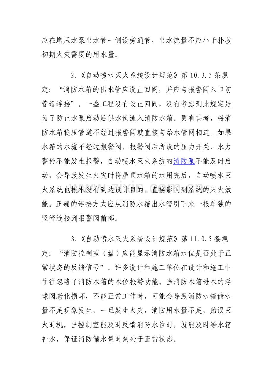 常见自动喷水灭火系统存在的几个问题.doc_第2页