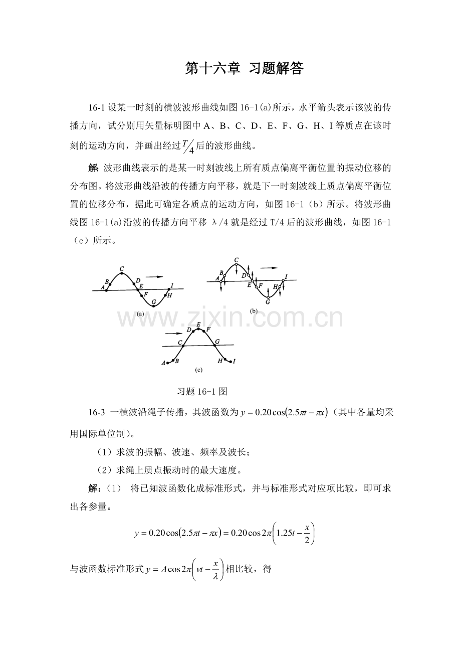 第十六章 习题解答.doc_第1页