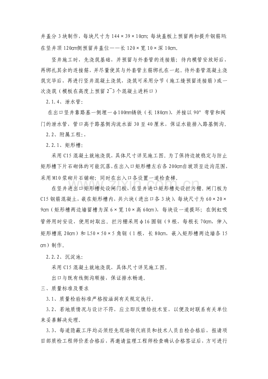 倒虹吸管施工技术交底_secret.doc_第2页