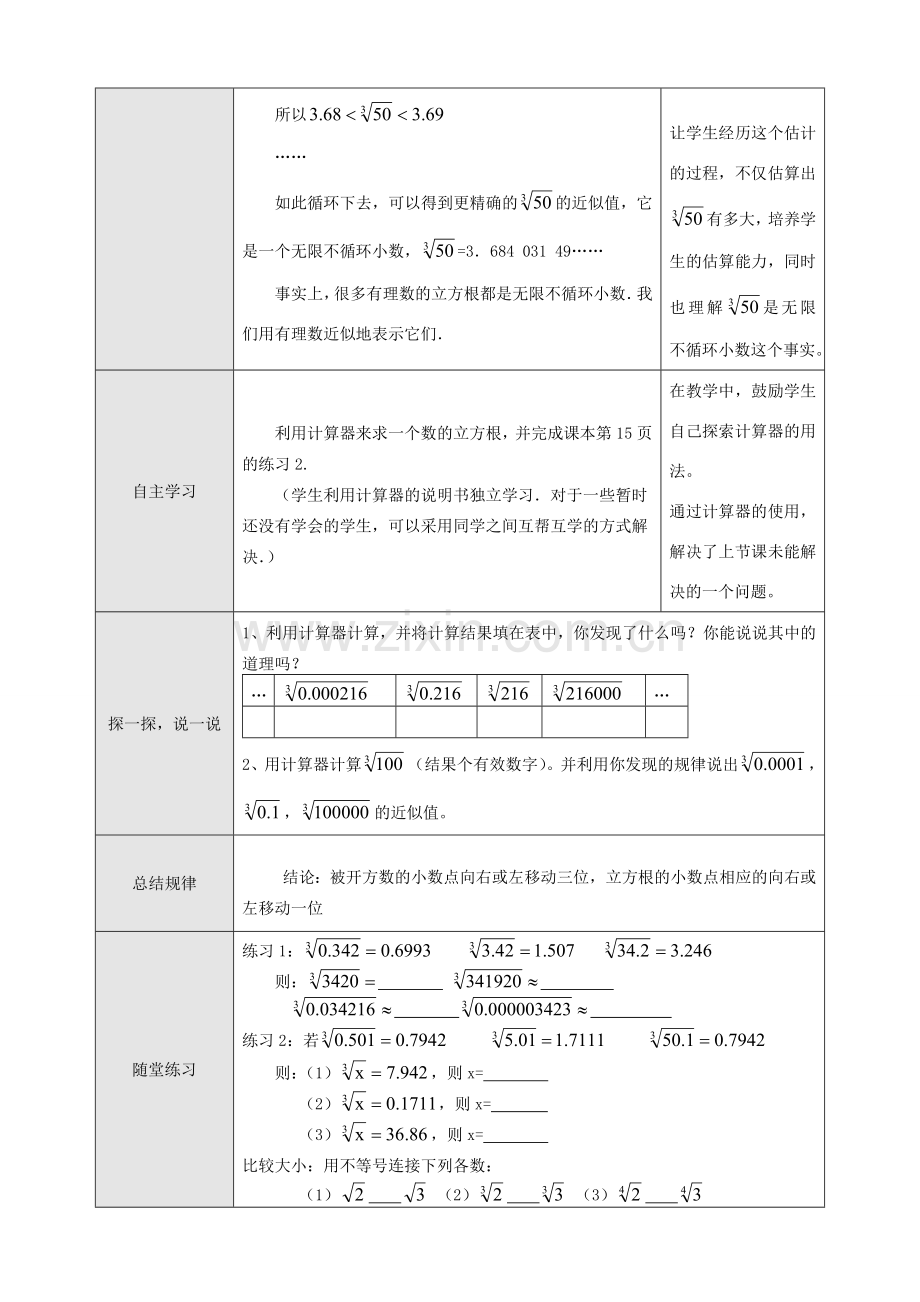 八年级数学5.2立方根第二课时教案人教版.doc_第2页