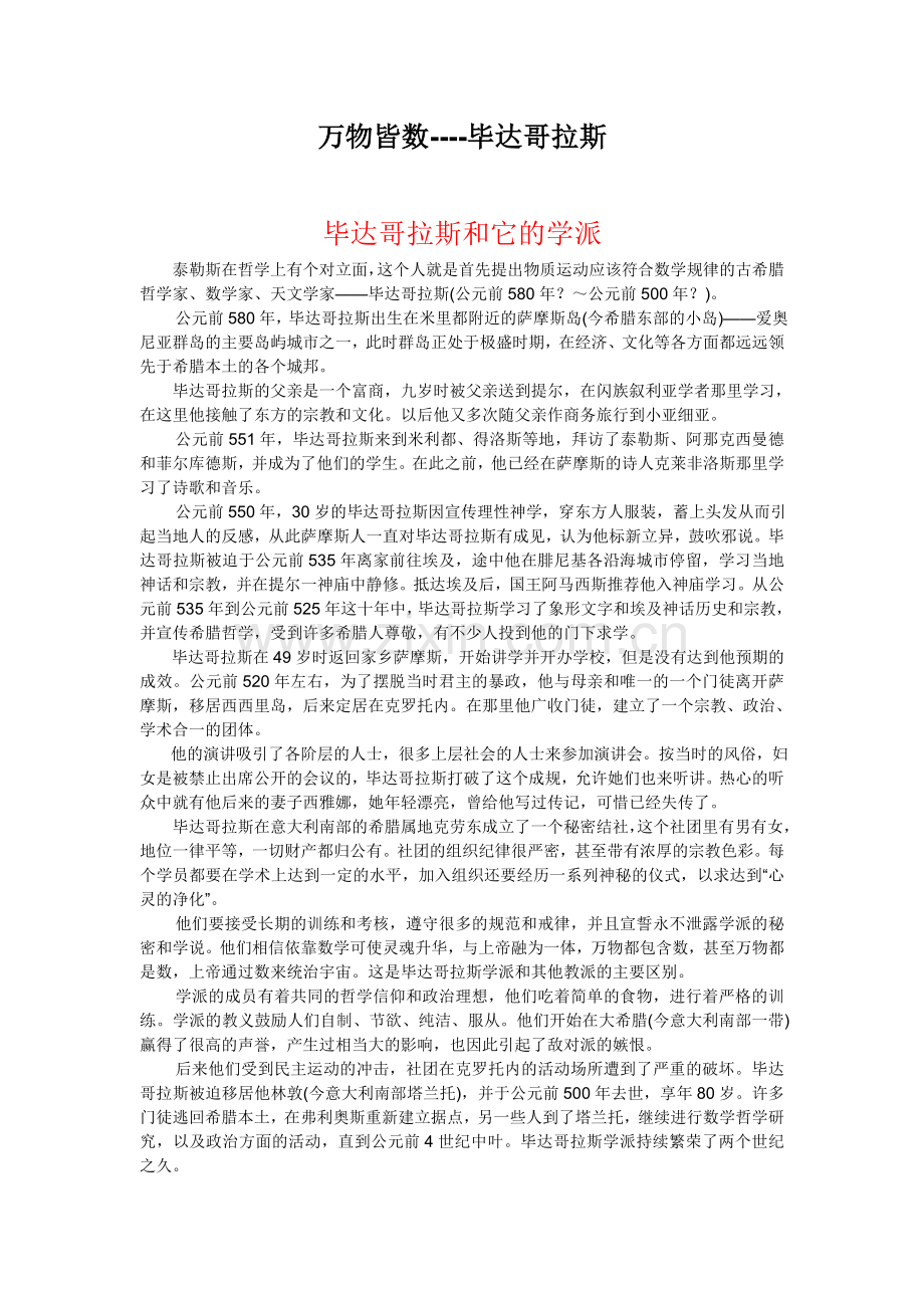 万物皆数----毕达哥拉斯.doc_第1页