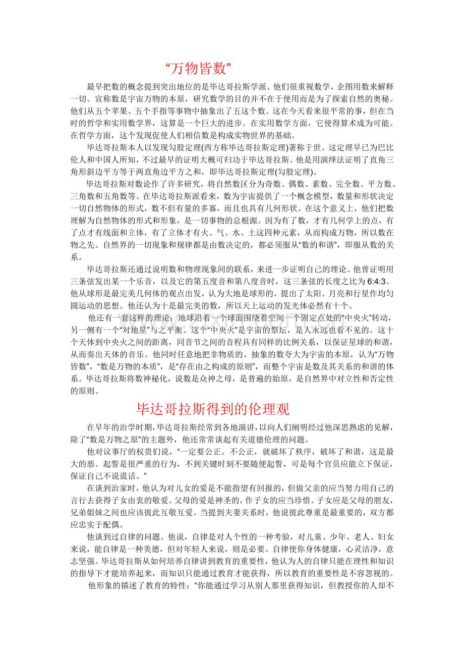 万物皆数----毕达哥拉斯.doc_第2页