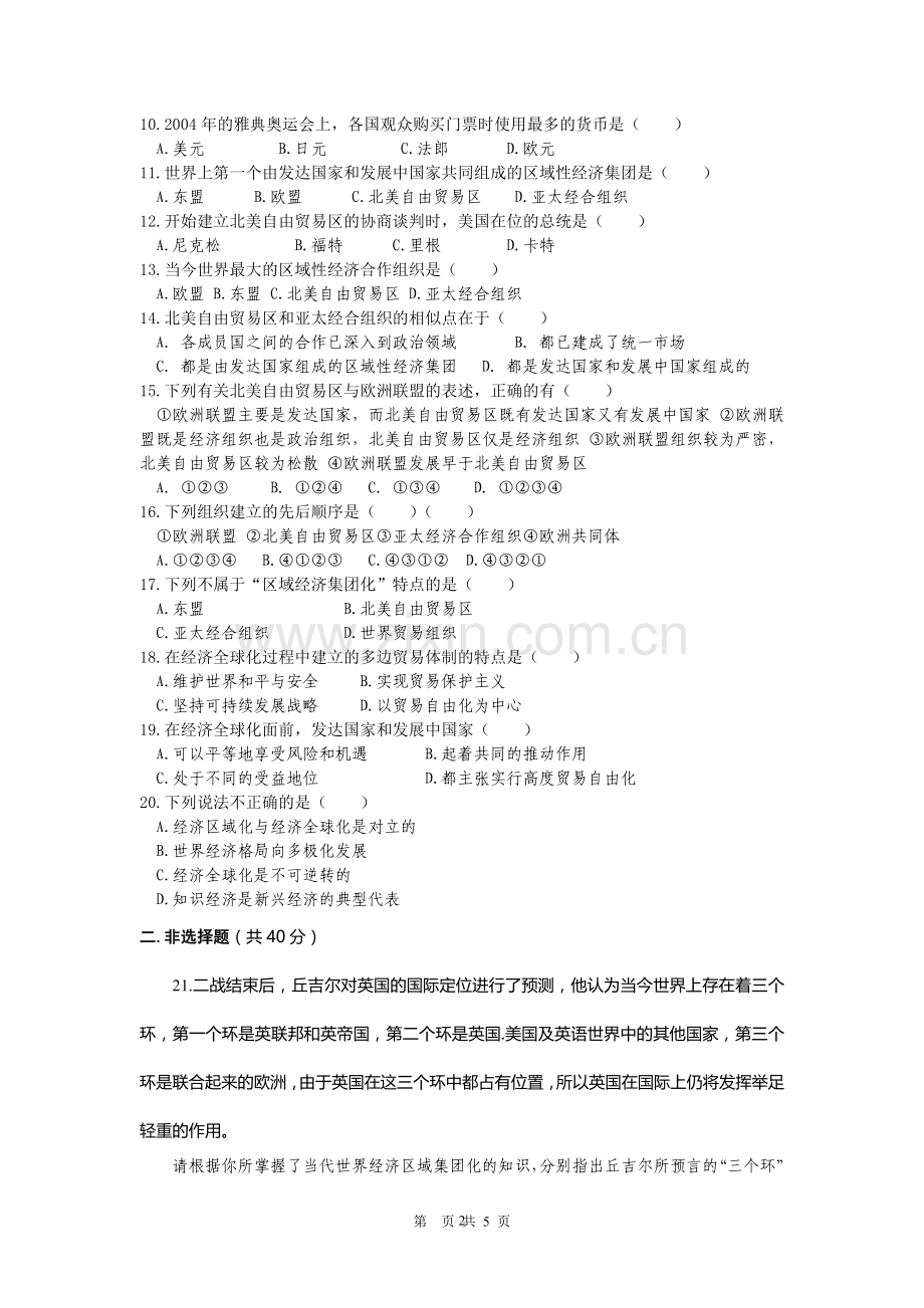 高中历史必修2第八单元测试.doc_第2页