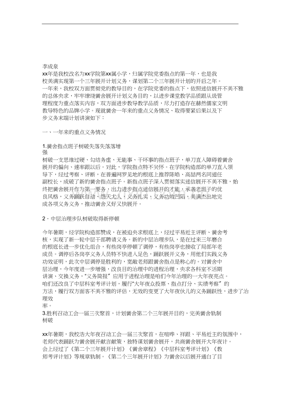 总结年小学领导班子工作总结.docx_第1页