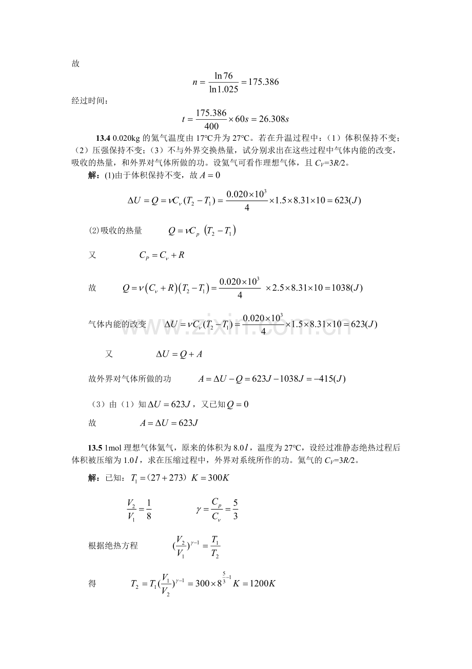 第13章热力学第一定律习题解答.doc_第2页