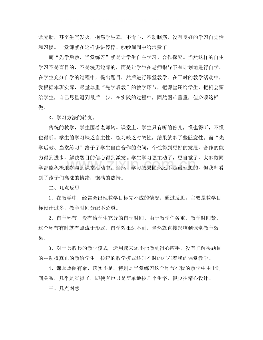 教学的工作总结怎么写.docx_第2页