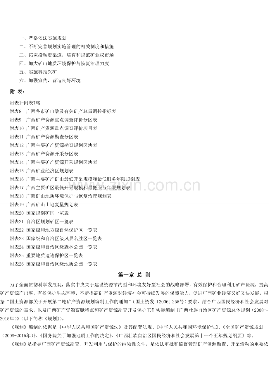 广西省矿产资源总体规划.doc_第2页