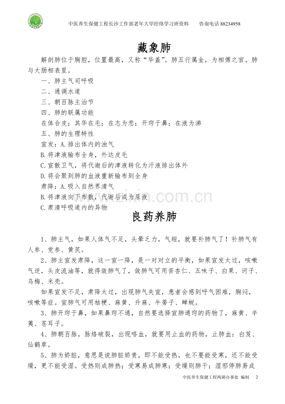 炼石成金-经络智慧.doc_第2页