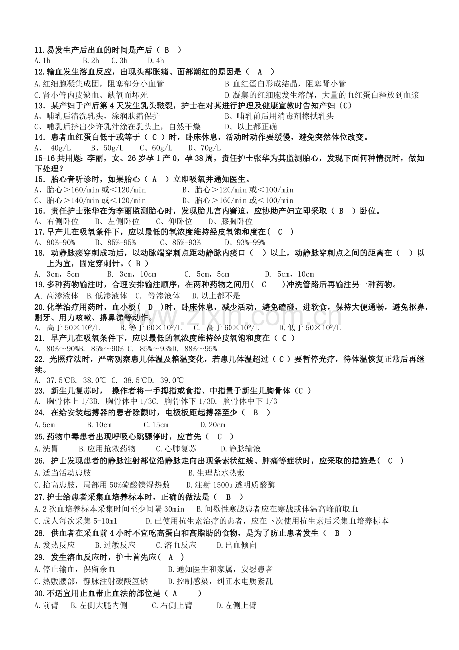 2018年5月护理三基理论考核试题.doc_第2页