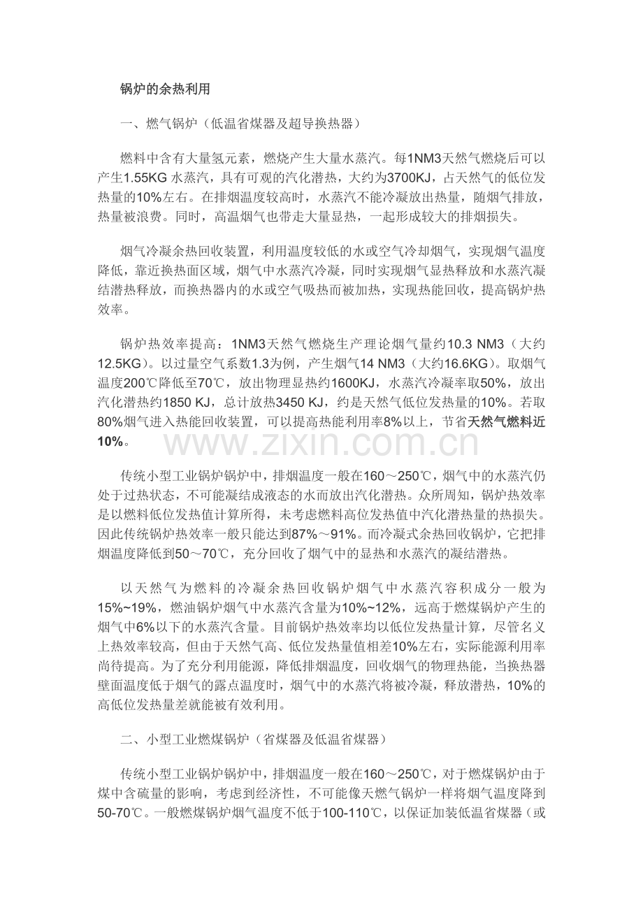 锅炉的余热利用.doc_第1页