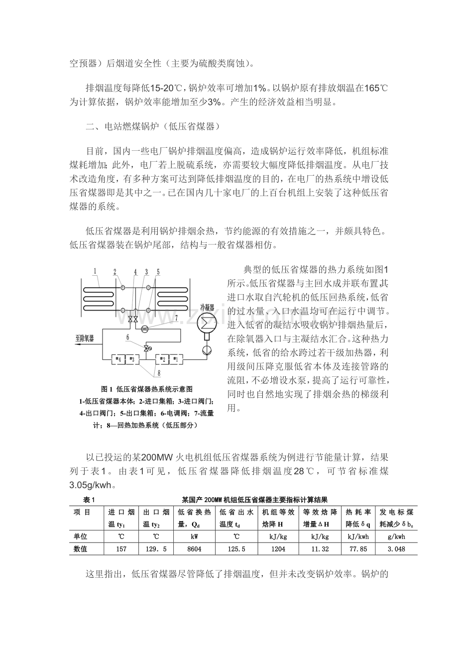锅炉的余热利用.doc_第2页
