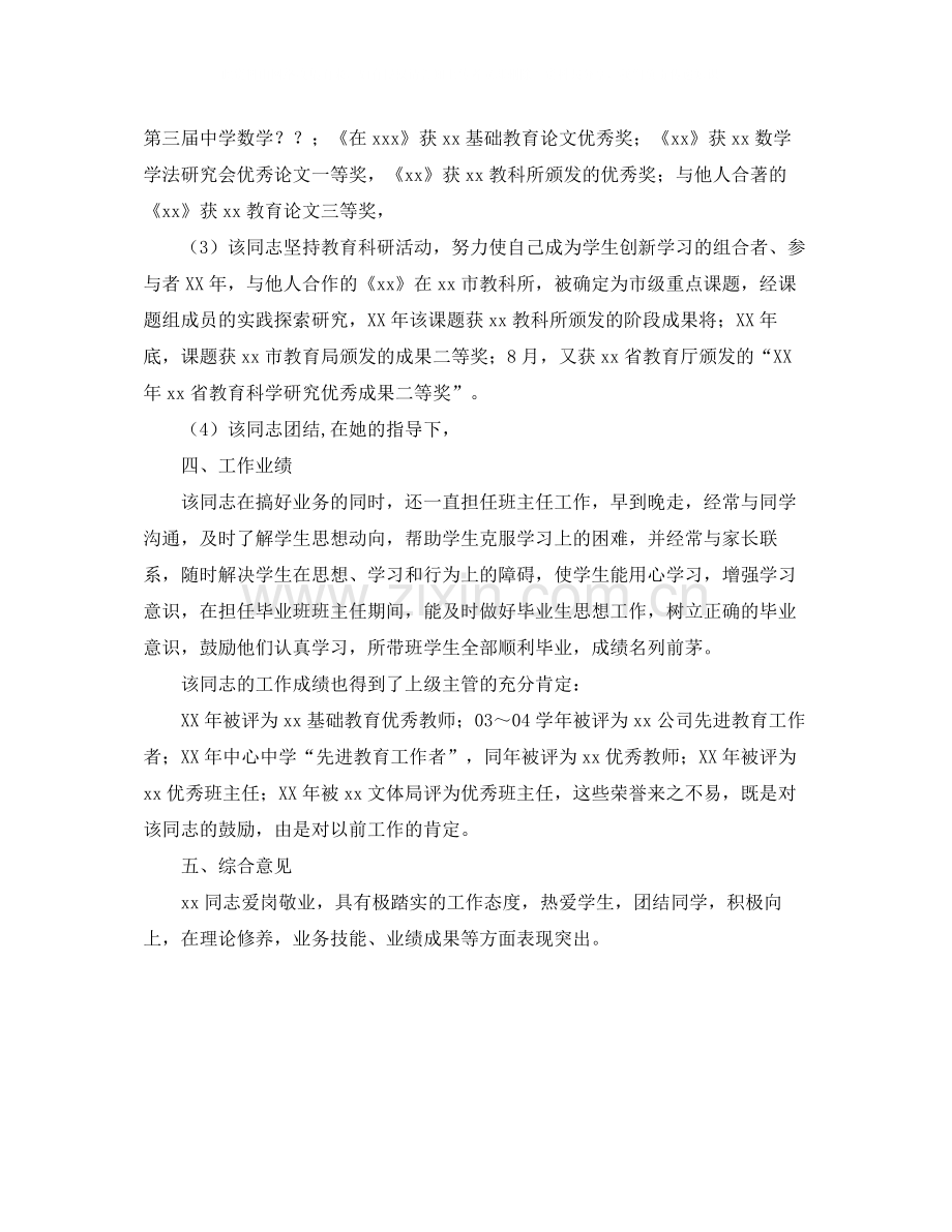 一级教师职称申报总结.docx_第2页