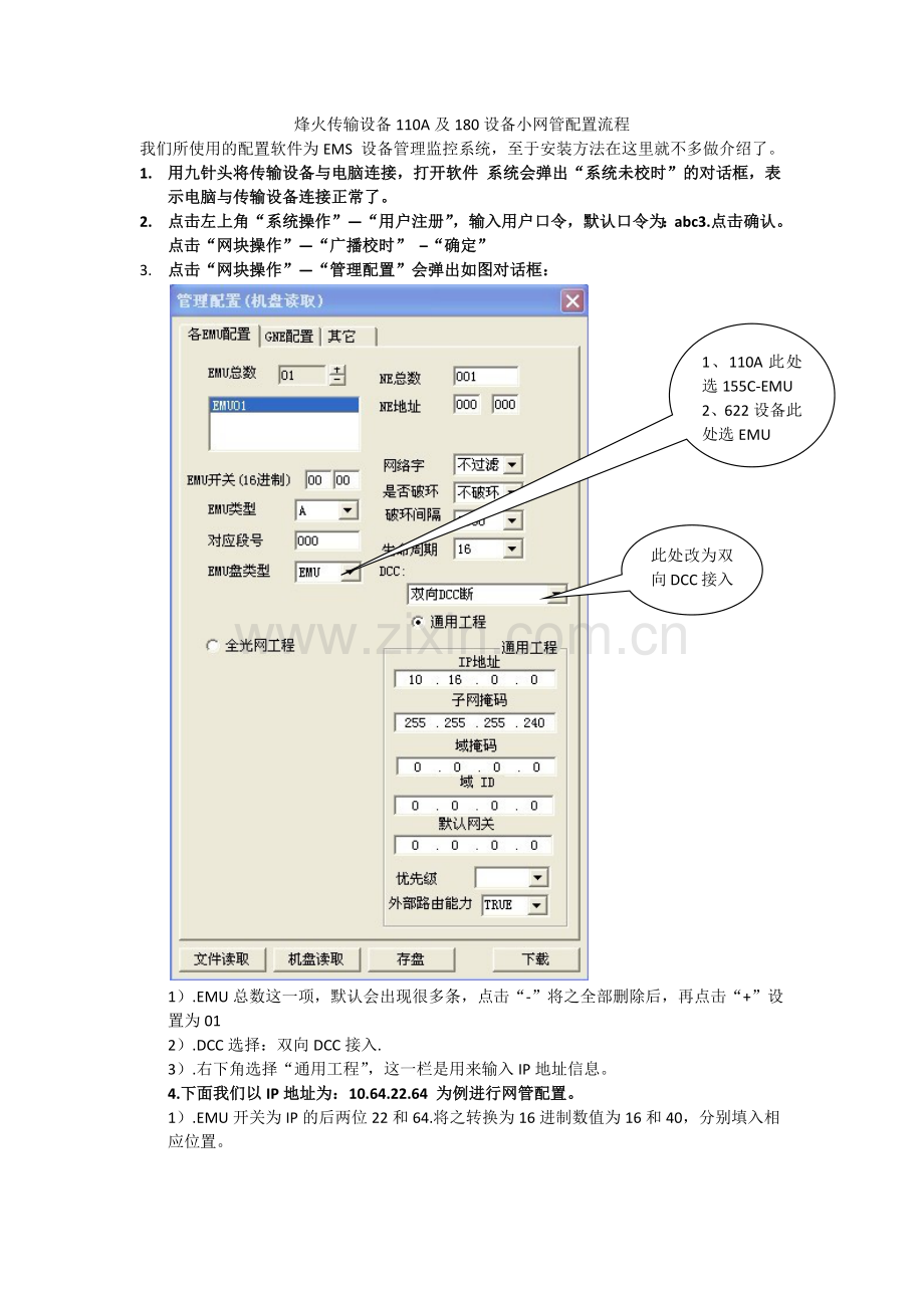 烽火传输设备110A及180设备小网管配置流程V1.docx_第1页